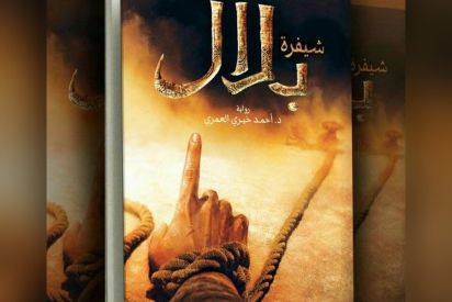  شيفرة بلال .. رواية ستغيـر نظرتك للحياة كُلّيًا